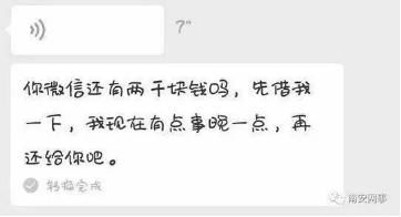 幼师工作滥用微信致家长被骗十万 小心微信支付骗局