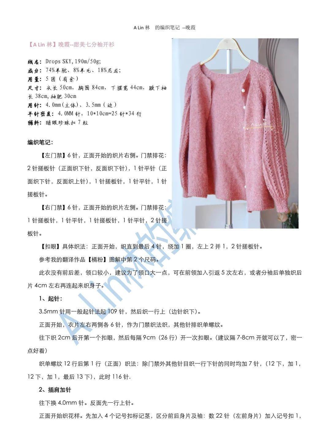  「图解」棒针编织插肩开衫：DIY手工编织附图解和说明
