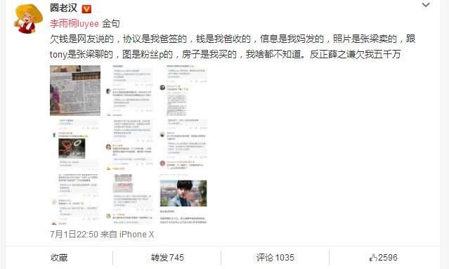 李雨桐又双叒撕薛之谦，称薛之谦找人搞垮自己的网店，网友：可怕