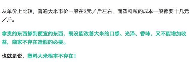 又有人买到塑料大米?网络谣言勿信勿传!