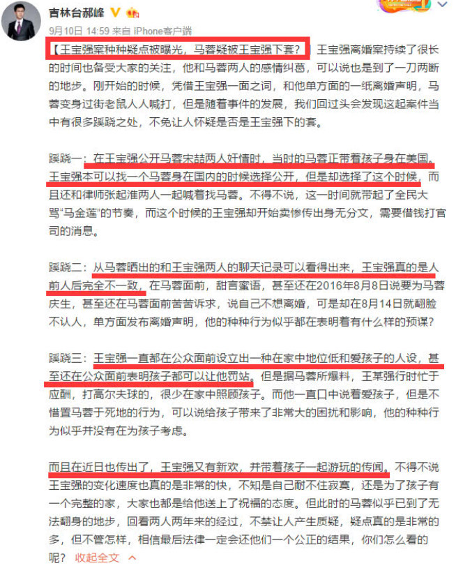 知情人爆王宝强伪造聊天记录，马蓉被下套，网友：大反转啊！