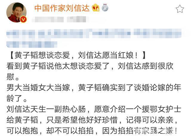 刘信达@黄子韬想谈恋爱吃闭门羹!中国作家刘信达:我给你当红娘