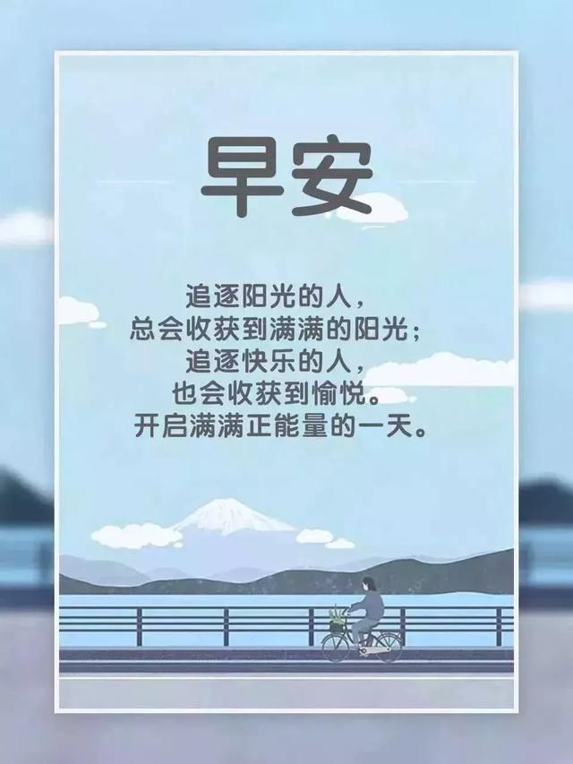 2018朋友圈早安正能量语录分享_【快资讯】
