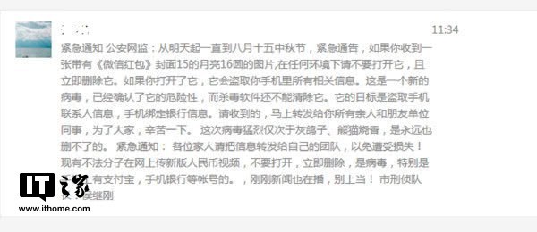 别让“点微信红包图片就中毒”谣言刷屏