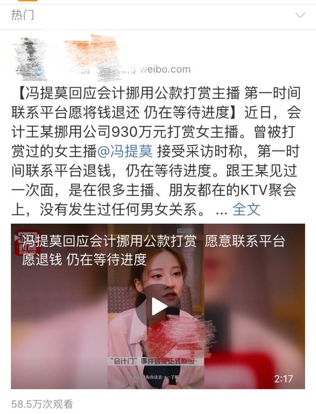 冯提莫正式回应“会计门”事件！网友：撒最扯的谎，吃最简单的饭