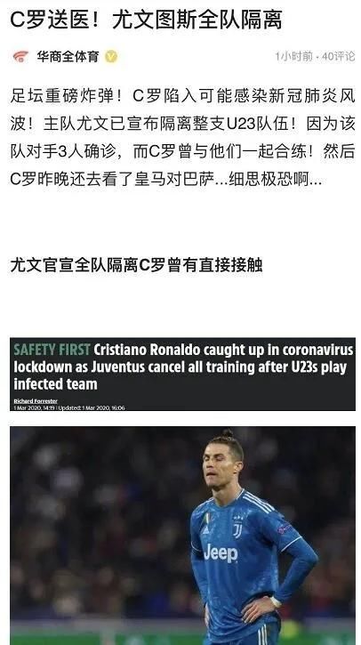 陷入■C罗陷入新冠肺炎风波?朋友圈疯传的这条消息是假的