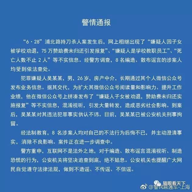 透视:上海砍人事件背后的谣言