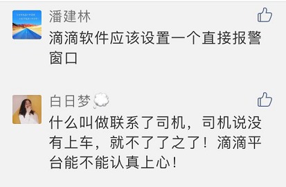 温州女孩乘滴滴顺风车遇害网友评论炸了！截至目前滴滴官方仍未回