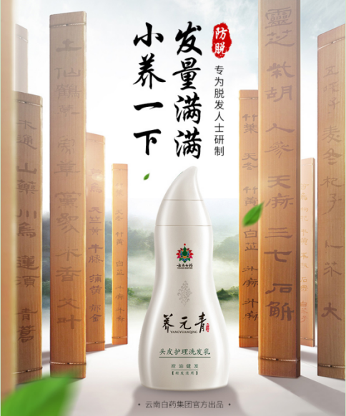 发际线危机来袭,云南白药养元青科学护理恢复发量