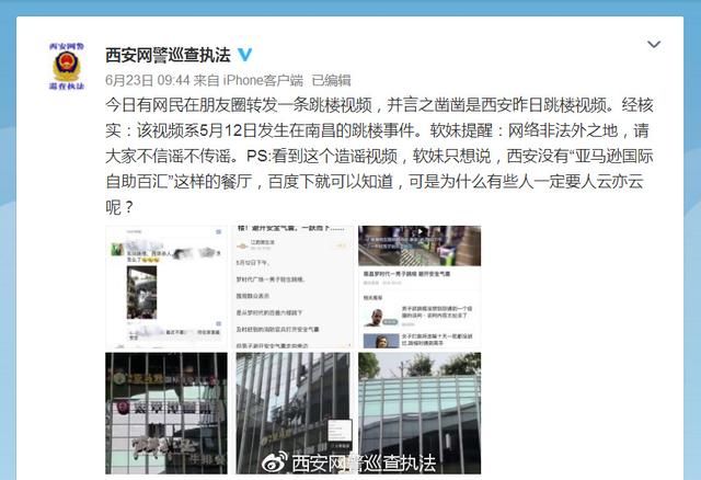 网警6月鉴定过的那些谣言