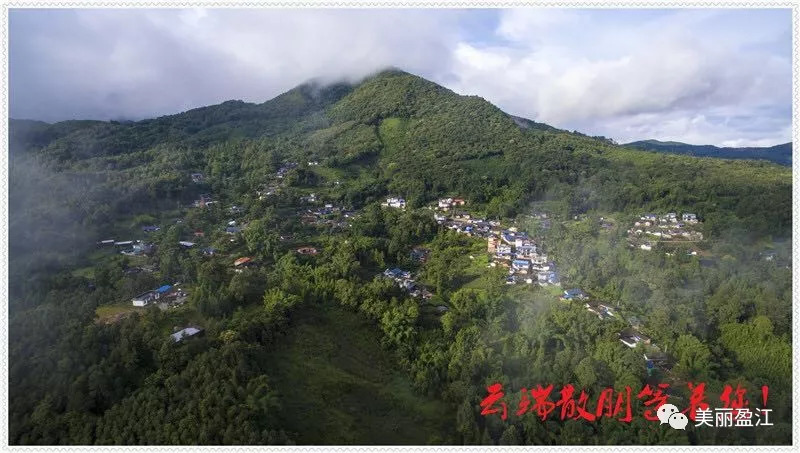 德宏盈江有个＂云端上的寨子＂