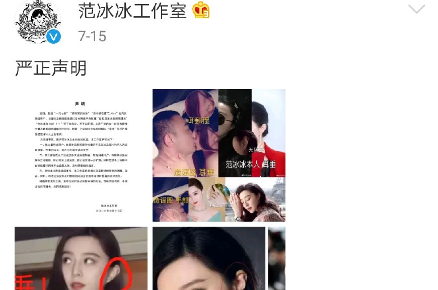 狗血剧情来了！范冰冰方感激辟谣者，可黄毅清却说他正是造谣者！