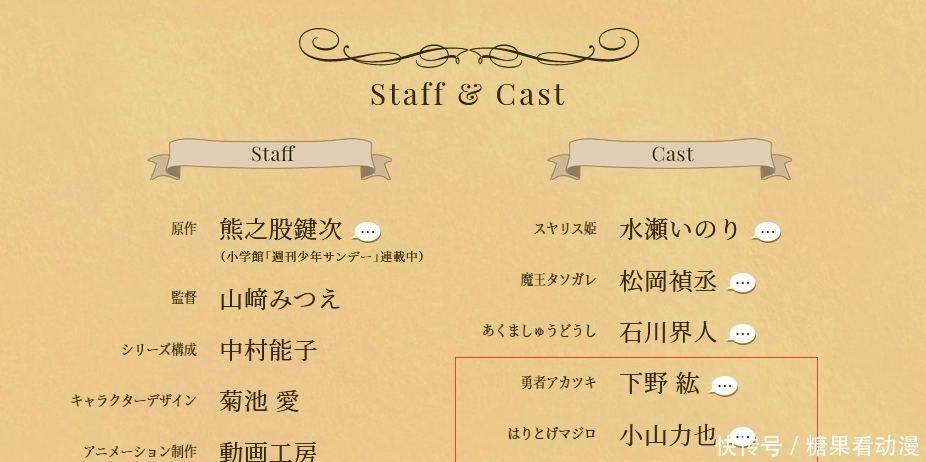 公开:漫改动画《在魔王城说晚安》人设图公开 2020年放送