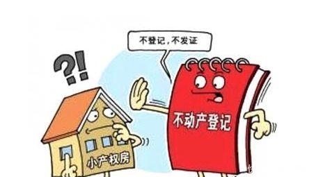 小产权房彻底“凉凉”了？2019年新政策出台，无数刚需希望破灭！