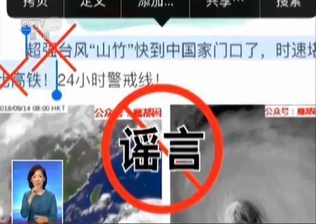 指控台风“山竹”凶猛的四大谣言！看到第三个，笑喷了