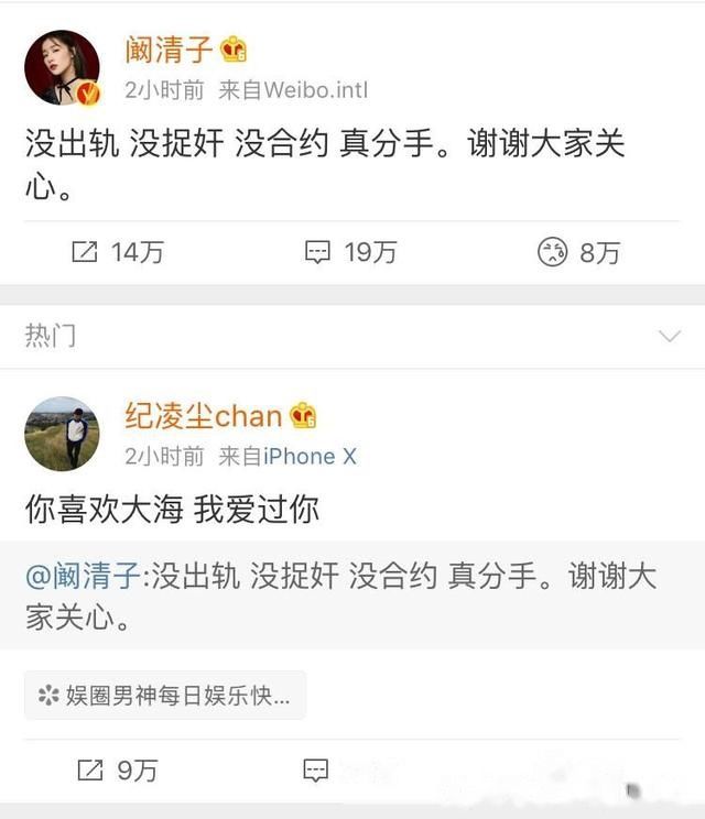 阚清子承认分手，纪凌尘回复的4个字才是亮点，尹正微博已经沦陷
