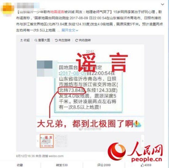 盘点那些与地震相关的谣言 你曾被忽悠过吗?