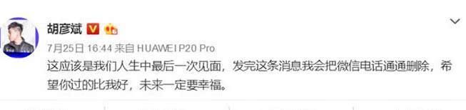 胡彦斌方面回应和王莫涵恋情传闻，工作人员：假的