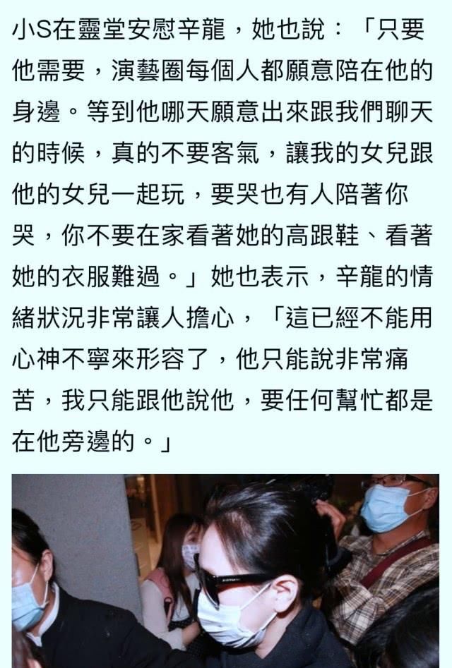  痛苦■小S安慰辛龙不要一个人哭，愿照顾其女儿，曝对方希望多看到她，原因很心酸