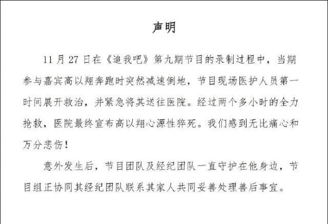 高以翔是什么病