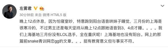 SS经理左雾辟谣战队青训生网恋一事：与事实不符，但有教育意义！