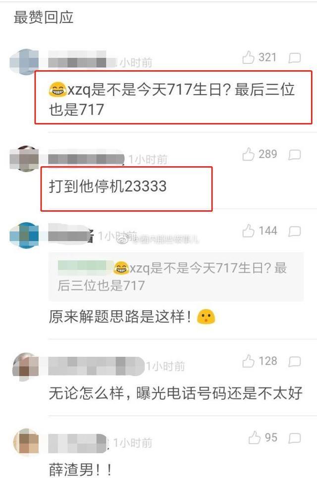 李雨桐曝光薛之谦手机号怎么回事?手机被打到停机 网友态度大转