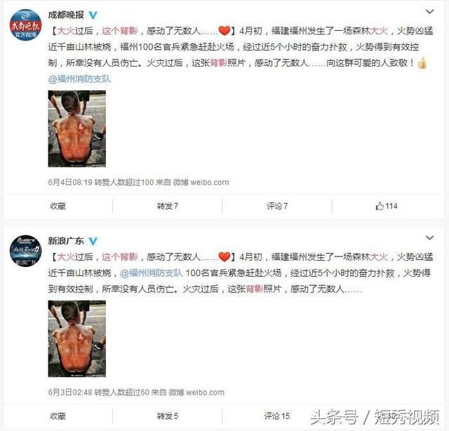 90后消防战士受伤背影刷屏，但你可能被“标题党”骗了