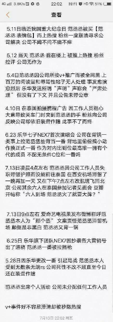 范丞丞被疑耍大牌，助理被辞退，粉丝列出罪状，要求维权！