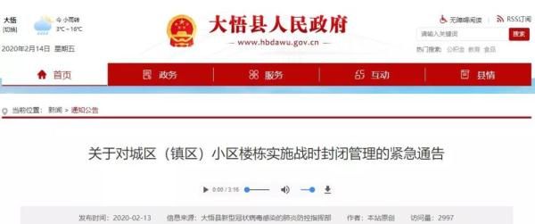  [战时]湖北又一地方实施“战时管制”