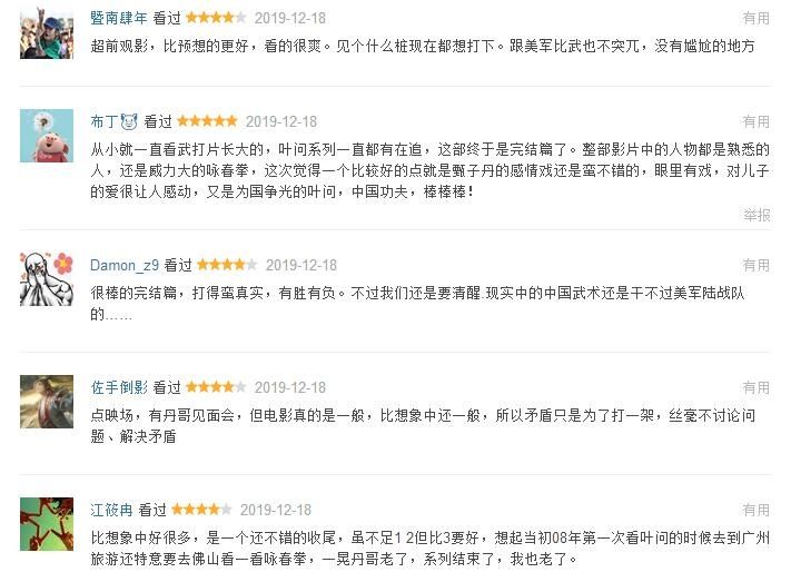 叶问4影评豆瓣