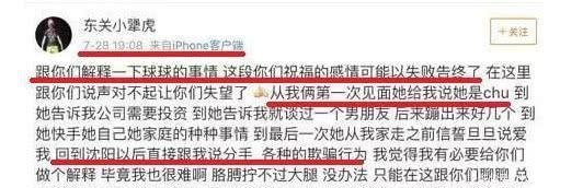 赵本山女儿球球已分手, 男方发微博称被骗, 随后秒删动态