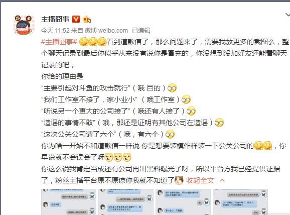 假冒虎牙公关道歉 本应落下帷幕 未想IP暴露再道事件另有隐情？