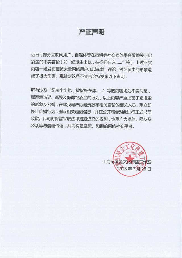 纪凌尘发文辟谣出轨传闻,表示:看看娱乐新闻八卦别当真就行