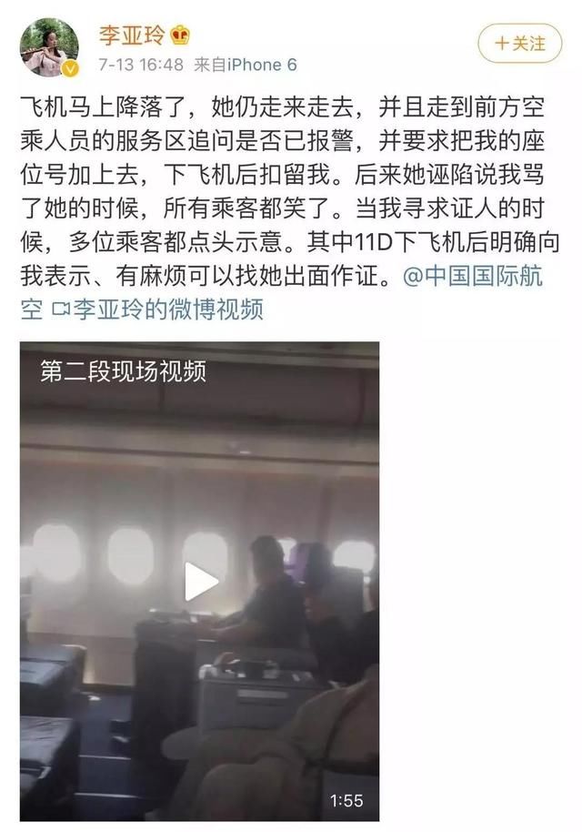 东方快评丨“牛女士”大闹飞机，是国航纵容之祸