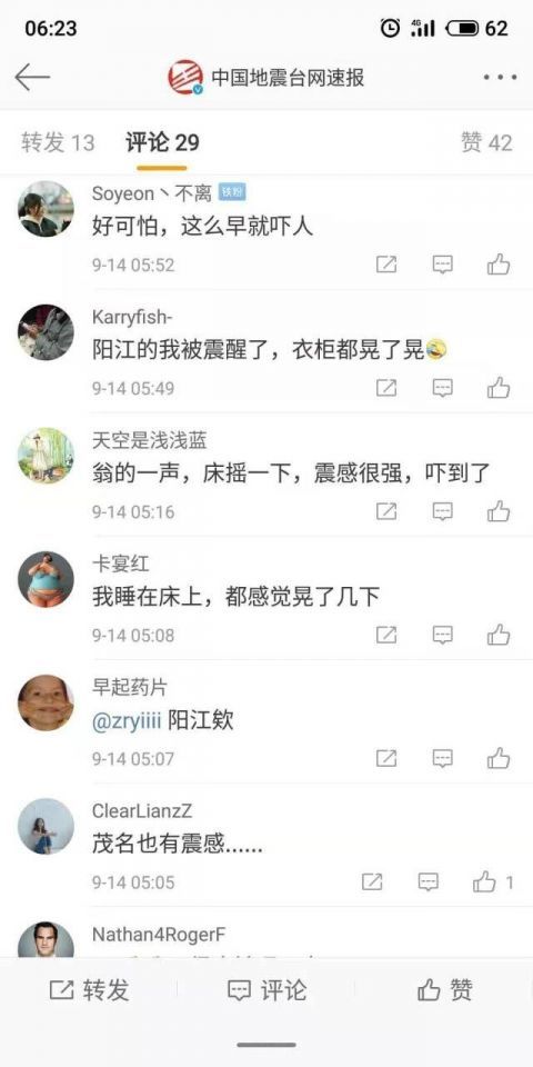  【发生】阳江江城区14日发生地震 震源深度11千米
