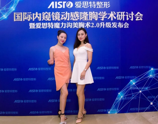 长沙爱思特整形 2018国际内窥镜动感隆胸学术研讨会