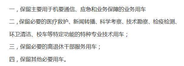 2019事业单位公车改革最新消息:事业单位公车改革6月底完成??需要