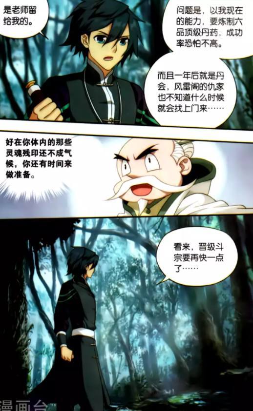 斗破苍穹:萧炎为什么突然从天上掉下来了?而且