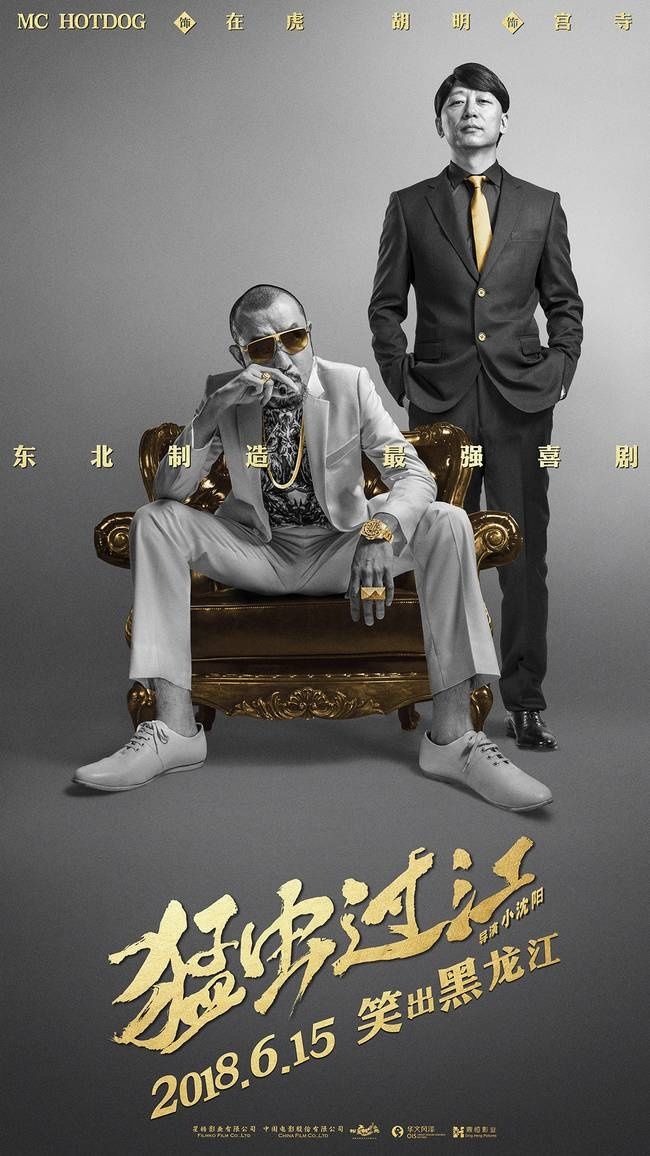 《猛虫过江》玩过界特辑群星制造六月最好笑