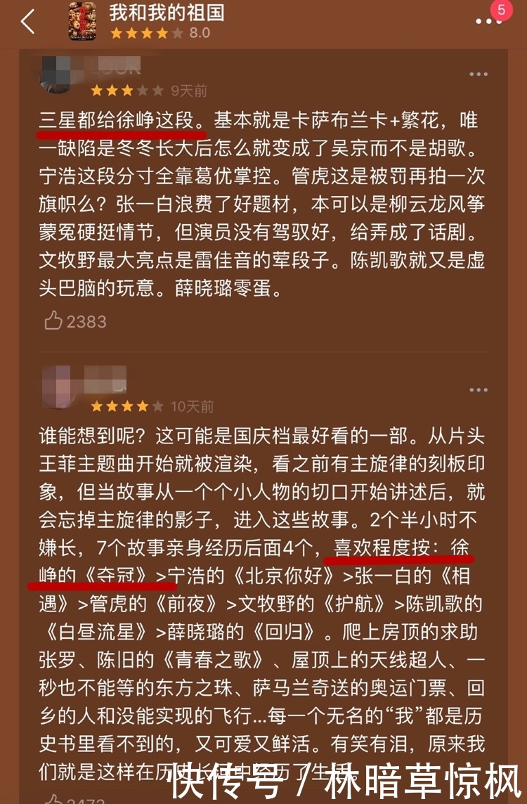 在我和我的祖国里