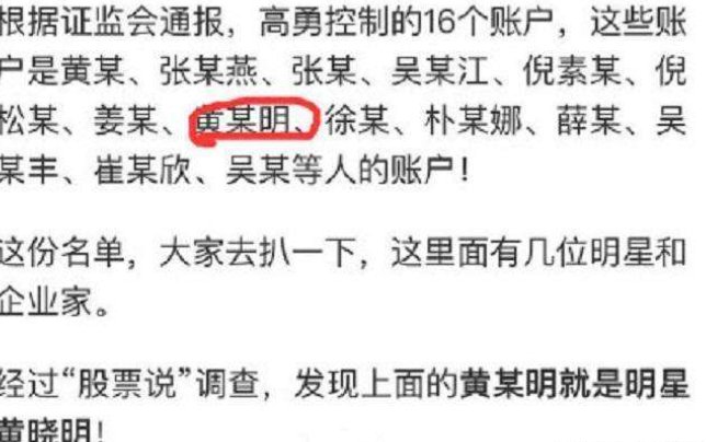 卷入18亿金融大案的黄晓明又遭质疑!工作室声明或将成为笑柄