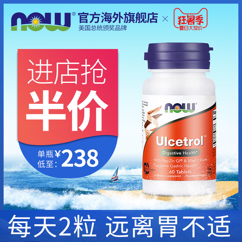 领券40元后218元-nowfoods诺奥锌肌肽养胃粉