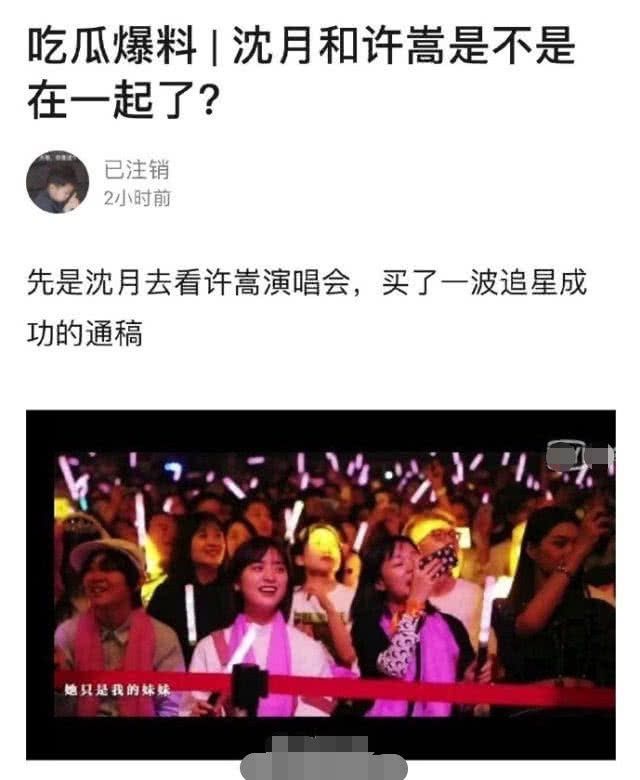 沈月穿许嵩会服