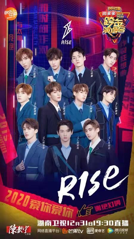 湖南卫视跨年温拿乐队