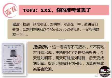 那些年被频繁传播的谣言，你见过几个?