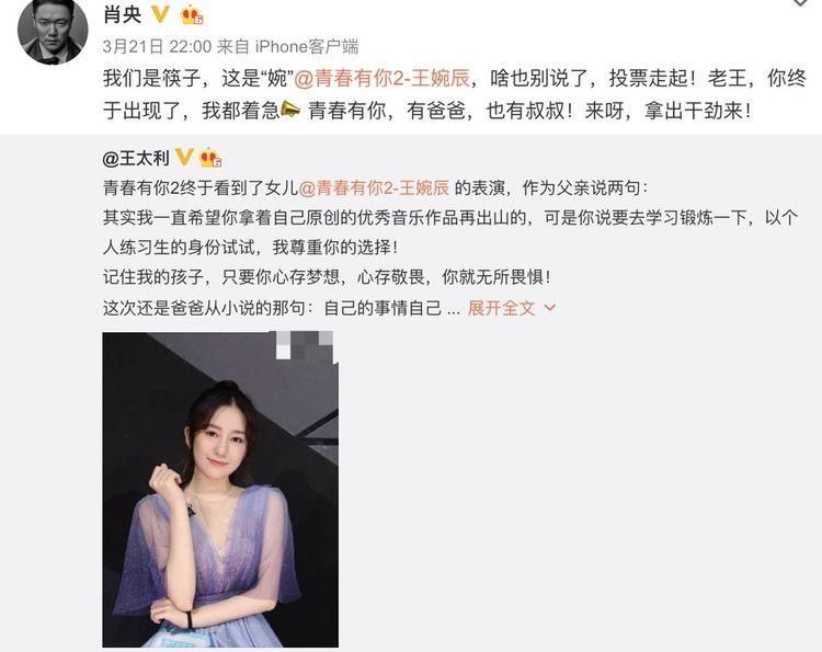  『卖力』筷子兄弟王太利女儿参加青你2，爸爸发文支持，叔叔肖央卖力宣传