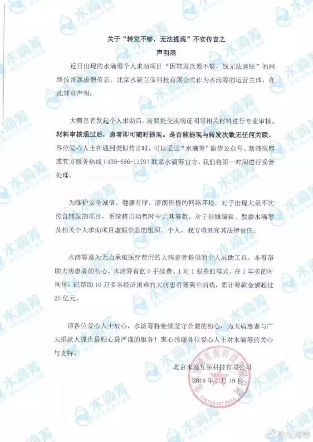 如东人注意!朋友圈“转发次数不够筹款不到账”纯属虚假消息!