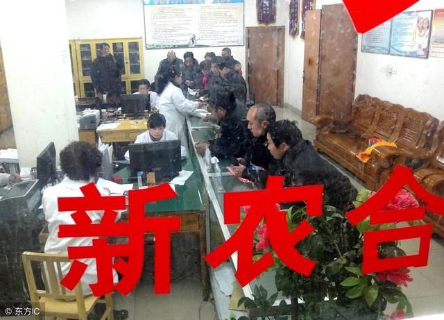 03年起新农合缴费标准连涨22倍？农民压力大，今年还要继续交吗？