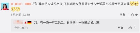 林允小号爆料某节目组让自己背锅，网友都劝她删博!
