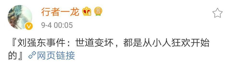 一龙分享刘强东事件避谈是非，曾为王宝强痛斥马蓉